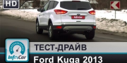 Тест-драйв Ford Kuga Форд Куга 2013