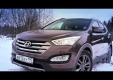 Тест-драйв Hyundai Santa Fe 2013 от АвтоВести