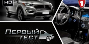 Тест-драйв Hyundai Santa Fe 2013