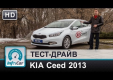 Украинский видео тест хэтчбека KIA Ceed