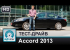 Видео тест-драйв Honda Accord 2.4 2013 от InfoCar