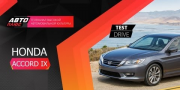 Видео тест-драйв Honda Accord IX 2013 от АвтоПлюс