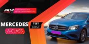 Видео тест-драйв Mercedes A-Class 2013 от АвтоПлюс