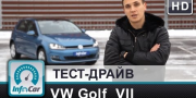 Видео тест-драйв Volkswagen Golf 7 от InfoCar