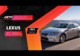 Видео тест-драйв Lexus ES 2013 от Авто Плюс