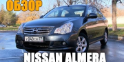 Видео тест драйв Nissan Almera