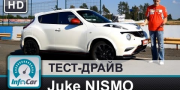 Видео тест-драйв Nissan Juke NISMO от InfoCar