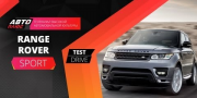 Видео тест-драйв Range Rover Sport 2013 от Авто Плюс