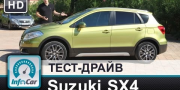 Видео тест драйв Suzuki SX4 2013 (S-Cross) от InfoCar