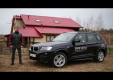 Видео тест драйв BMW X3 от Игоря Бурцева