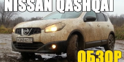 Видео тест драйв Nissan Qashqai