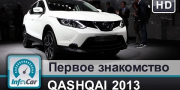 Видео обзор нового Nissan Qashqai 2014 — первое знакомство