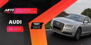 Тест-драйв Audi A8 от Авто Плюс