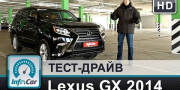Тест-драйв Lexus GX460 2014 от InfoCar