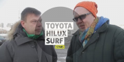 Тест драйв Toyota Hilux Surf от Стиллавина