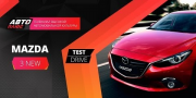 Тест-драйв новой Mazda 3 от Авто Плюс