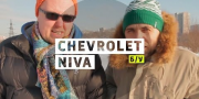 Тест-драйв подержанной Chevrolet Niva от Стиллавина